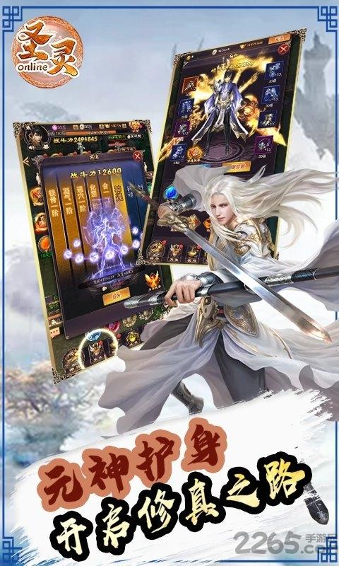 圣灵ol超v版下载,圣灵ol,修仙手游,挂机手游