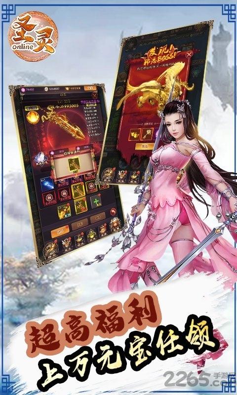 圣灵ol超v版下载,圣灵ol,修仙手游,挂机手游