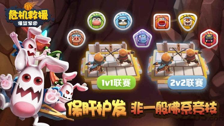 果盘危机救援手游下载,危机救援,篮球手游,果盘手游