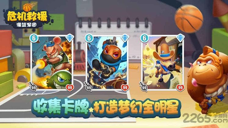 果盘危机救援手游下载,危机救援,篮球手游,果盘手游