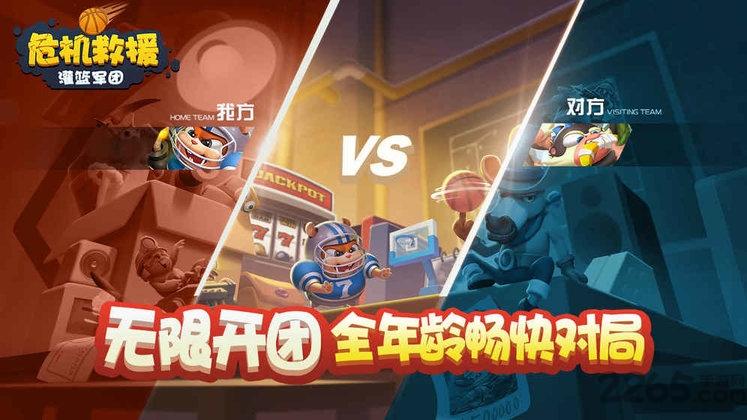 果盘危机救援手游下载,危机救援,篮球手游,果盘手游