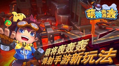 萌将轰轰轰手游下载,萌将轰轰轰,动作射击