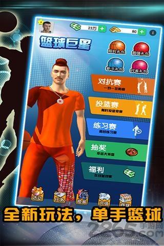 篮球巨星手游下载,篮球巨星,篮球游戏,体育游戏