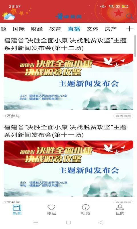 莆田新闻最新版下载,莆田新闻,资讯app,生活app