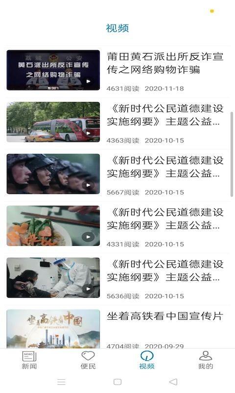 莆田新闻最新版下载,莆田新闻,资讯app,生活app