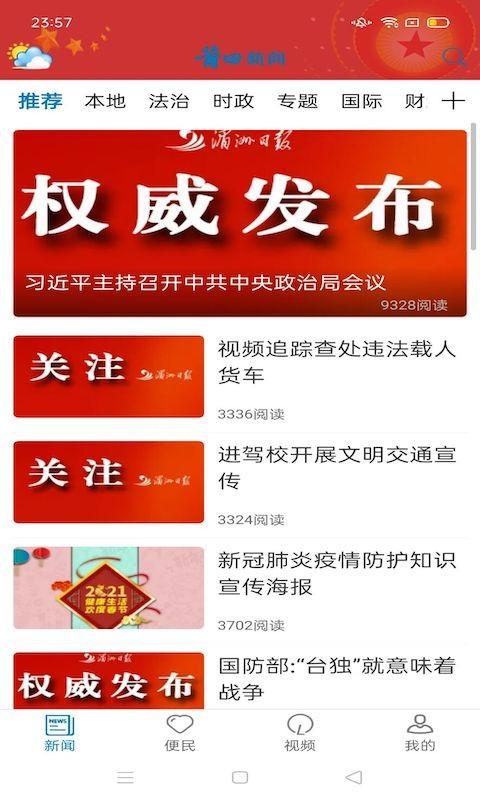 莆田新闻最新版下载,莆田新闻,资讯app,生活app