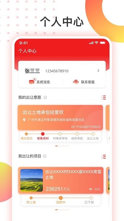 广清农交客户端下载,广清农交,办公app