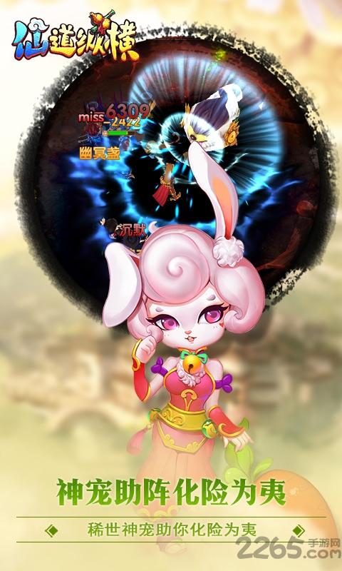 仙道纵横手游下载,仙道纵横,仙侠手游,动作手游