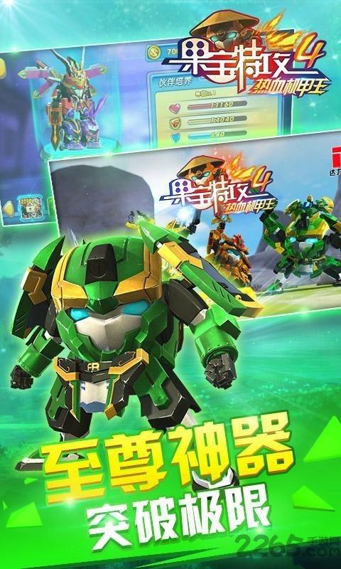 果宝特攻4热血机甲王游戏破解版下载,果宝特攻4热血机甲王,动作手游,闯关手游,竞技手游