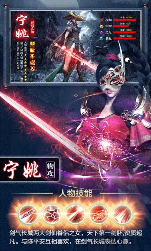 剑来剑气长城手游下载,剑来剑气长城,仙侠手游,rpg手游