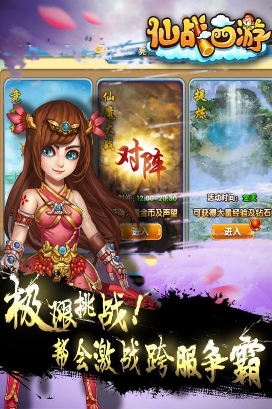 仙战西游手游正版下载,仙战西游,西游手游,放置类手游