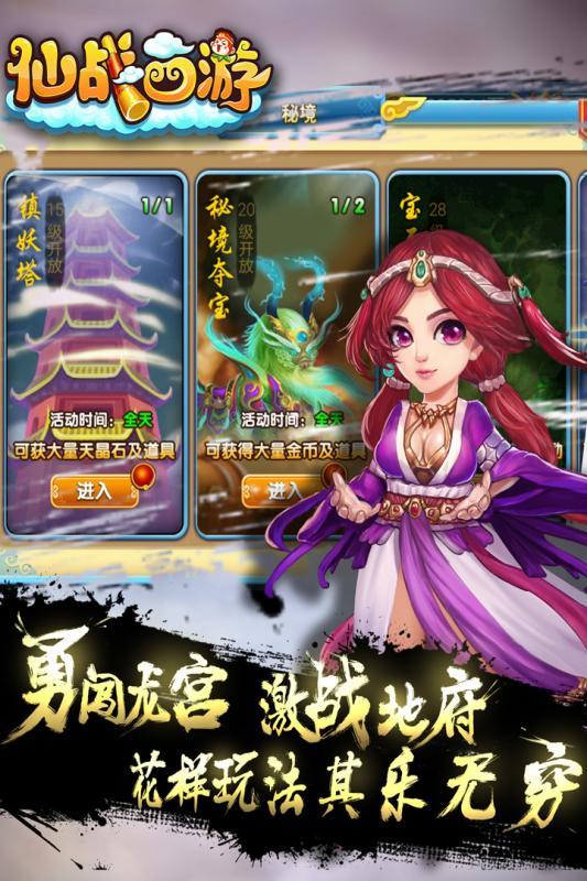 仙战西游手游正版下载,仙战西游,西游手游,放置类手游