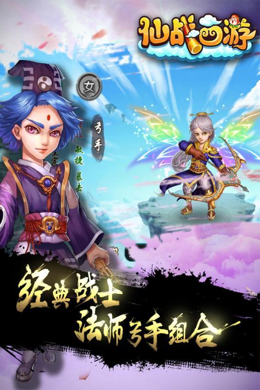 仙战西游手游正版下载,仙战西游,西游手游,放置类手游