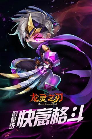 龙灵之刃手游下载,龙灵之刃,格斗手游,动作手游,对战手游