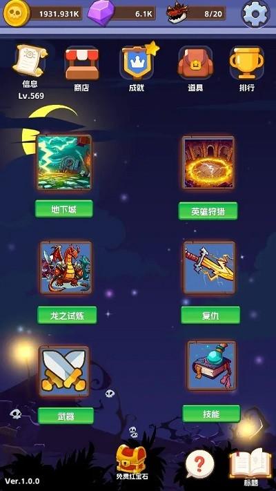 无限进击游戏下载,无限进击,养成游戏,点击游戏