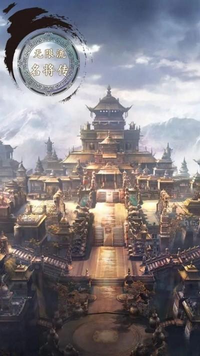 无限流名将传游戏下载,无限流名将传,养成游戏,回合游戏,放置游戏