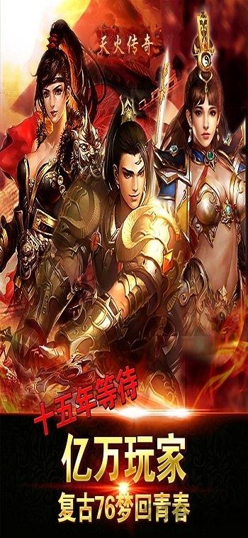 新天火传说最新版本游戏(暂未上线),新天火传说,pk手游,传奇手游,挂机手游
