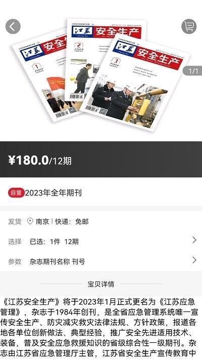 江苏安全生产官方版下载,江苏安全生产,企业安全app,报纸杂志app