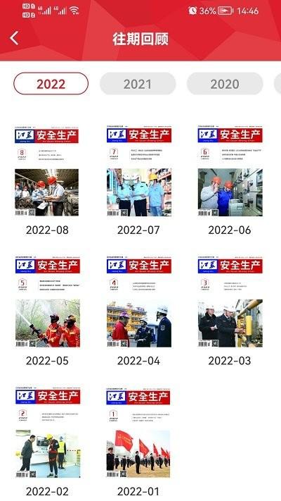 江苏安全生产官方版下载,江苏安全生产,企业安全app,报纸杂志app