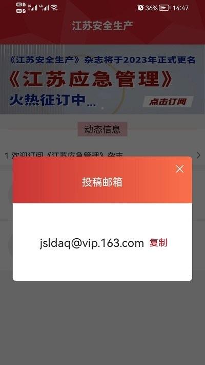 江苏安全生产官方版下载,江苏安全生产,企业安全app,报纸杂志app