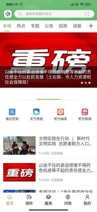 英雄达茂网新闻客户端下载,英雄达茂,新闻app,媒体app