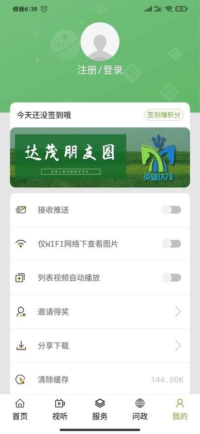 英雄达茂网新闻客户端下载,英雄达茂,新闻app,媒体app