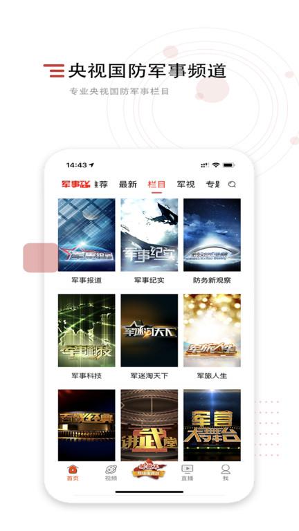 军事tv客户端(中国军视网)下载,军事tv,军事app,新闻app