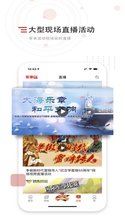 军事tv客户端(中国军视网)下载,军事tv,军事app,新闻app