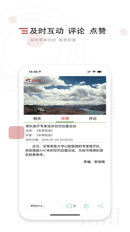 军事tv客户端(中国军视网)下载,军事tv,军事app,新闻app