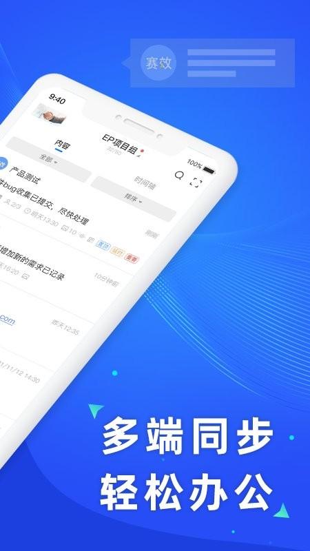 赛效团队便签app下载,赛效团队便签,协作app,办公app