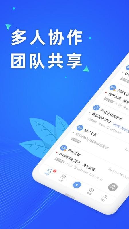 赛效团队便签app下载,赛效团队便签,协作app,办公app