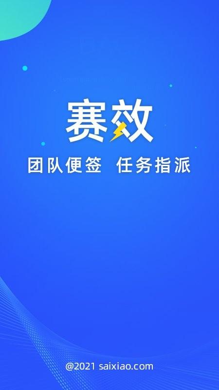 赛效团队便签app下载,赛效团队便签,协作app,办公app