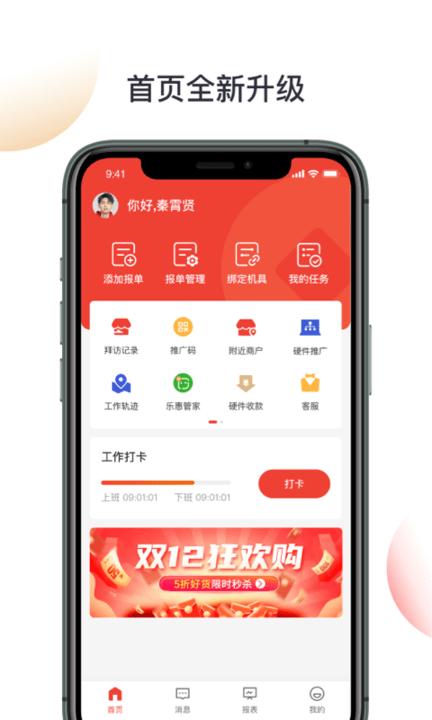 京东收银bd软件下载,京东收银bd,收银app,销售app