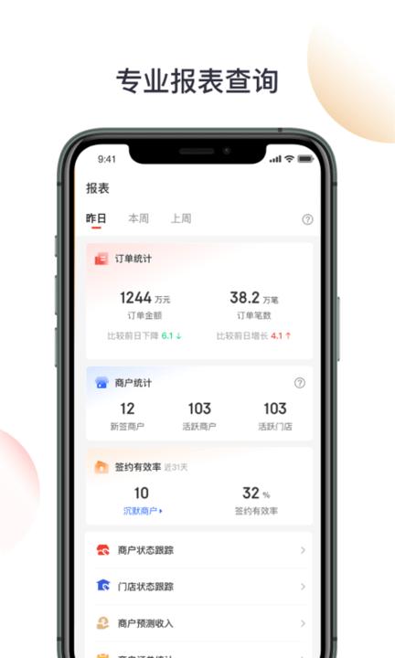 京东收银bd软件下载,京东收银bd,收银app,销售app