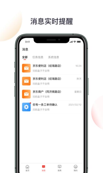 京东收银bd软件下载,京东收银bd,收银app,销售app