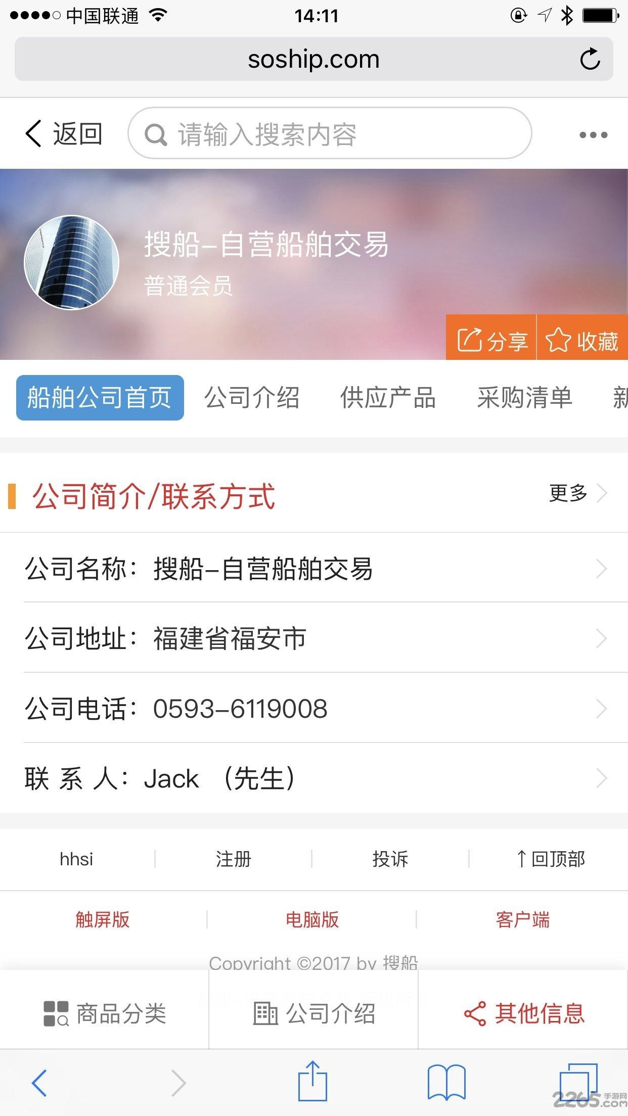 搜船app下载,搜船,资讯app,船舶app