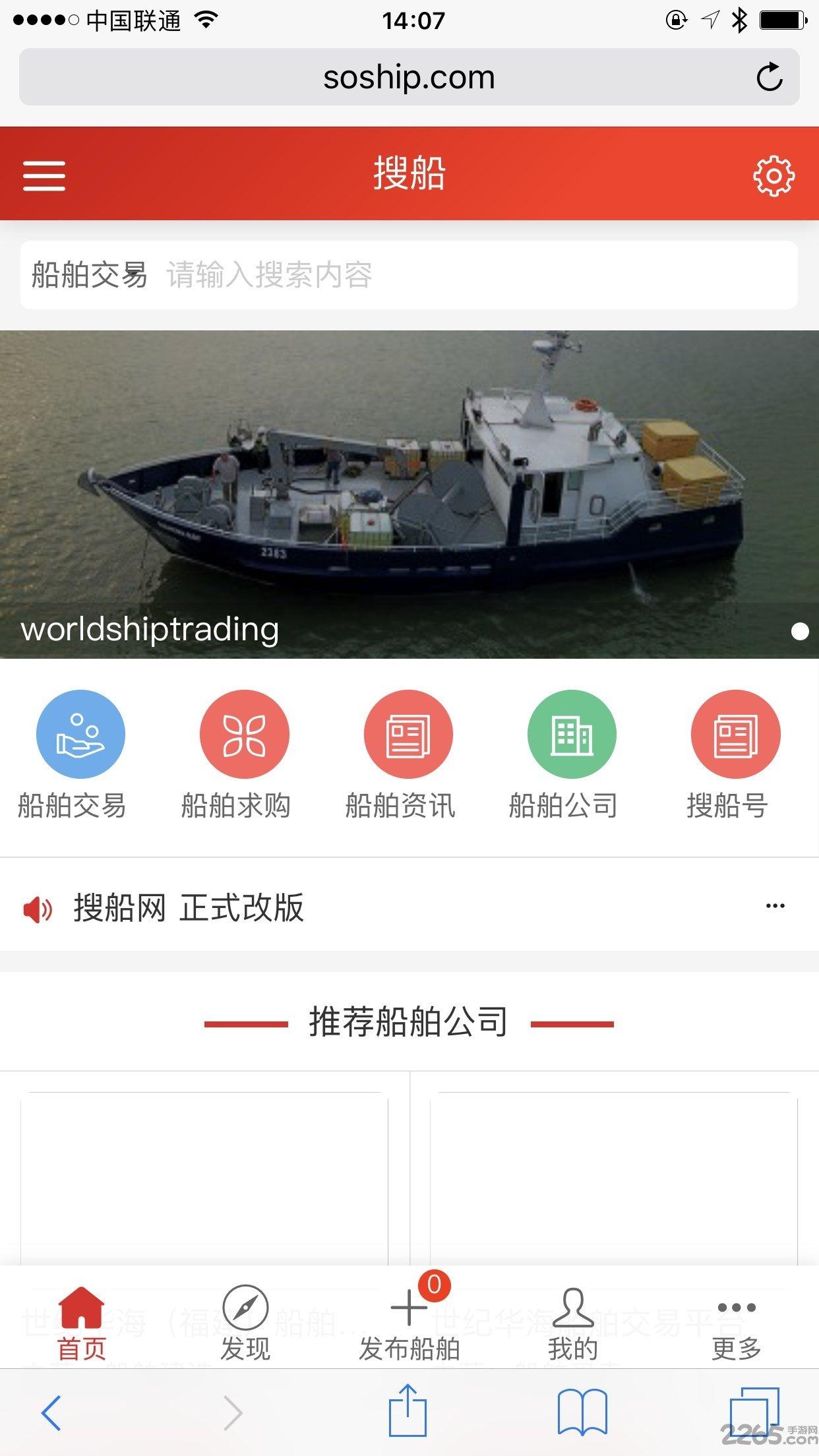 搜船app下载,搜船,资讯app,船舶app
