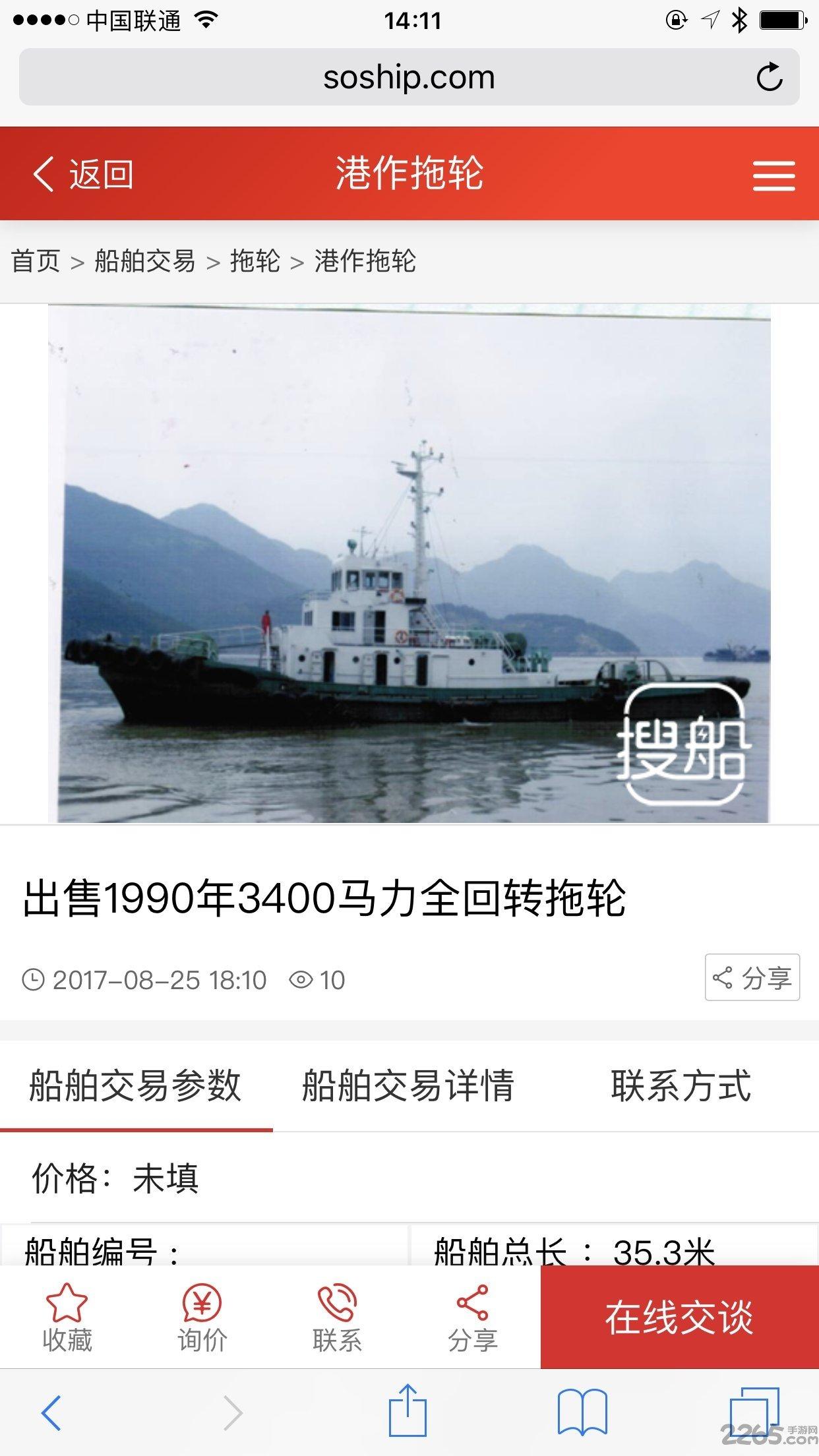 搜船app下载,搜船,资讯app,船舶app
